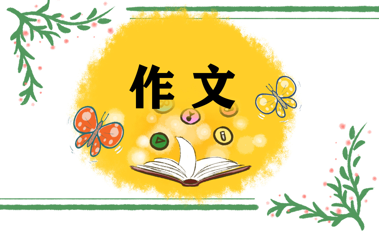 小学生秋游作文400字